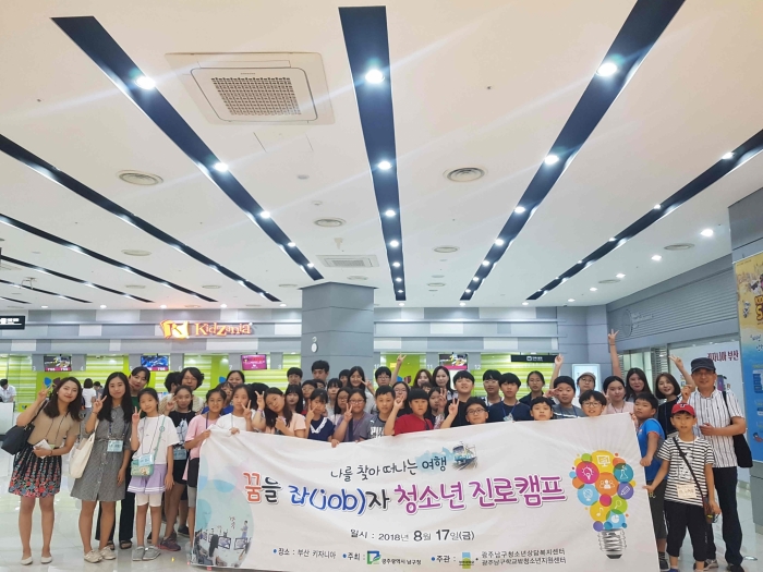 광주대, ‘꿈을 잡(JOB)자 진로캠프’ 개최 기사의 사진