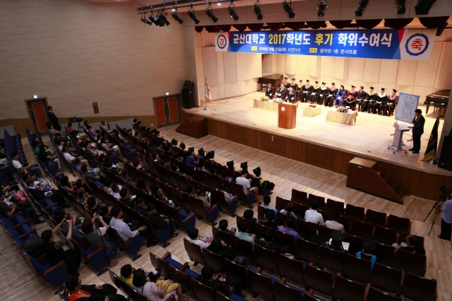 군산대, 2017학년도 후기학위수여식 개최