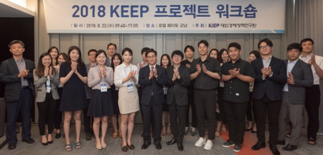 대외경제정책연구원, KEEP 프로젝트 워크숍 개최