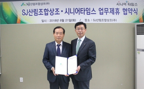 SJ산림조합상조, 시니어타임스와 MOU 체결