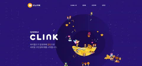 싸이월드, 가상화폐 ‘클링’ 공개···4분기 거래소 상장 목표