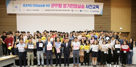 목포대, 2018. IPP형 장기현장실습 사전교육 실시