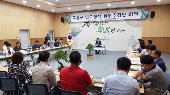 고흥군이 22일 인구정책 실무추진단을 구성해 첫 회의를 열고 있다.