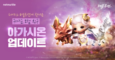 넷마블, ‘리니지2 레볼루션’ 아가시온 업데이트