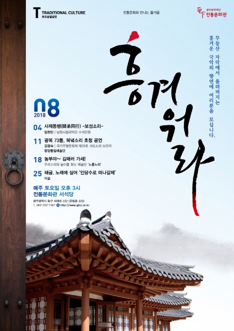전통문화관 토요상설공연, ‘해금, 노래에 실어 인당수로 떠나갈제’