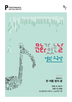 ‘문화가 있는 날 열린 소극장’ 포스터