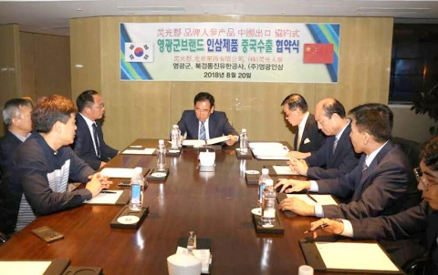 영광군, ㈜영광인삼, 북경동진유한공사 3자간 업무협약 체결