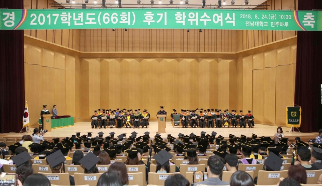 전남대, 2017학년도 후기 졸업식 성료
