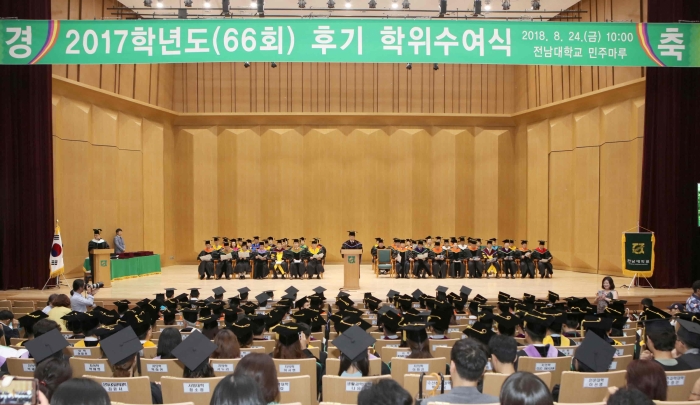 전남대, 2017학년도 후기 졸업식 성료 기사의 사진