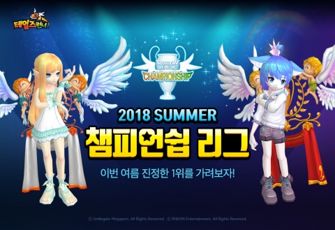 스마일게이트, ‘테일즈런너’ 2018 썸머 챔피언십 리그 진행