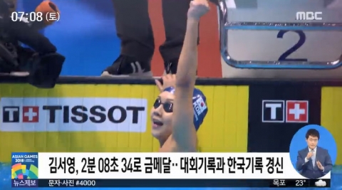 김서영, 수영 첫 금메달···“박태환 오빠가 조언 해줬다”