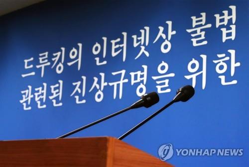 드루킹 특검, 오늘(25일) 수사 종료···27일 결과 발표. 사진=연합뉴스