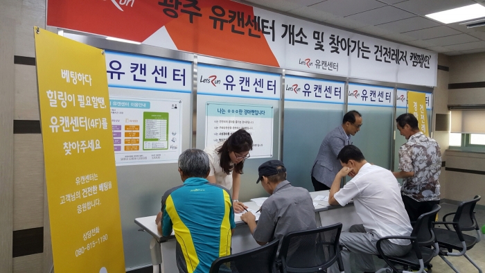 한국마사회 광주 유캔센터, 도박 중독 상담 모습