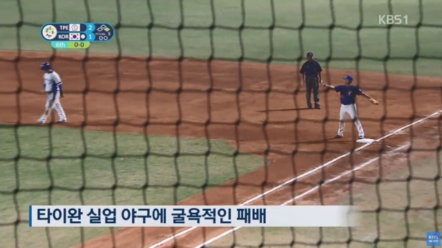 한국vs대만 야구, 1-2 충격패···선동열 “투수 완급 조절 실패”