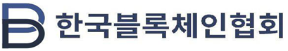한국블록체인협회, ISEC 2018서 ‘K-Blockchain 2018’ 개최