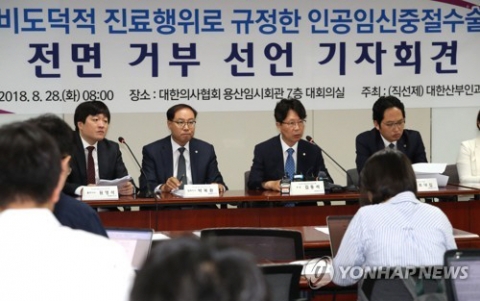 산부인과 의사들, 낙태 수술 전면 중단 선포···왜?