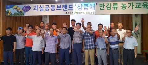 전남농협, 고흥 만감류 농가 소득증대를 위한 조직화교육