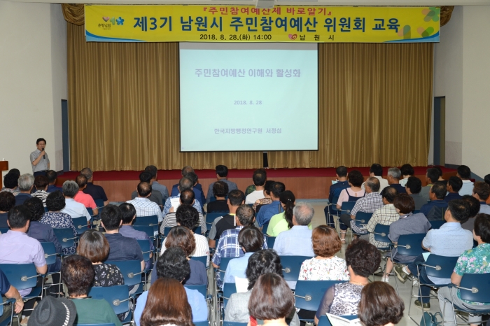 남원시, 주민참여예산제 본격 운영 기사의 사진