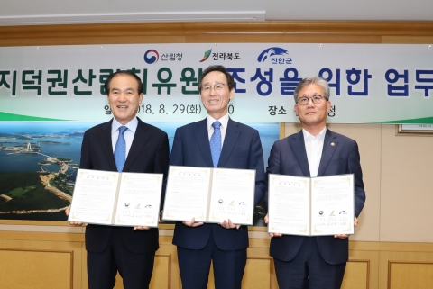 진안군·산림청·전라북도,국립 지덕권 산림치유원 조성 MOU 체결