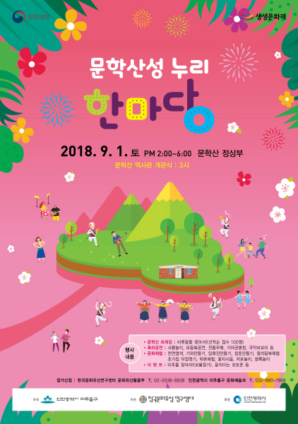 인천 미추홀구, ‘문학산성 누리 한마당’ 행사 개최 기사의 사진