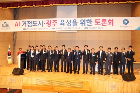 GIST, ‘4차 산업혁명 시대, AI 거점도시 광주 육성’ 정책토론회 개최