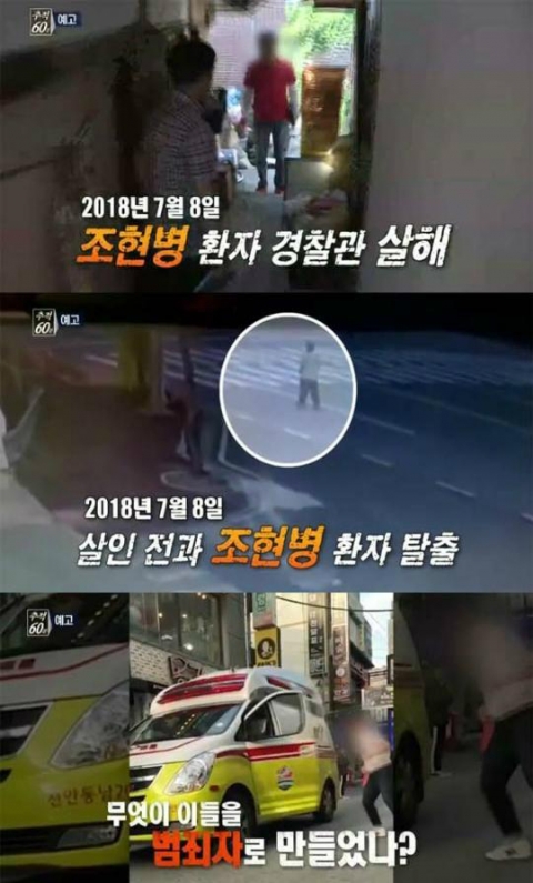 ‘추적 60분’ 조현병 범죄 집중조명···증상·치료법은?