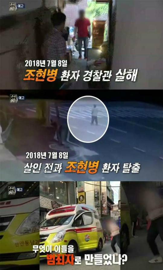 ‘추적 60분’ 조현병 범죄 집중조명···증상·치료법은? / 사진=KBS2 시사교양 프로그램 ‘추적 60분’