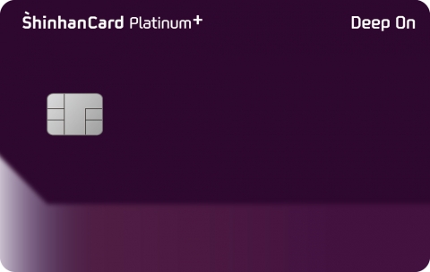 신한카드 ‘신한카드 딥 온 플래티넘 플러스(Deep On Platinum+)’. 사진=신한카드