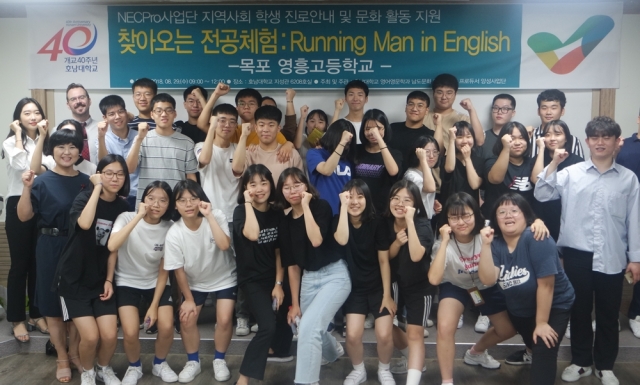 호남대 남도문화영어콘텐츠사업단, ‘런닝맨 in English’ 프로그램 실시