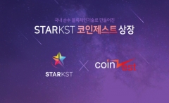 케이스타그룹, 가상화폐 ‘StarKST’ 코인제스트 상장