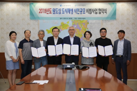 인천시-인천도시공사, 원도심 도시재생 시민공모 시범사업 협약식 가져