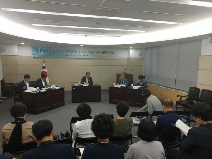 전북도의회, 인권조례의 실효성 위한 정책 토론회개최 기사의 사진