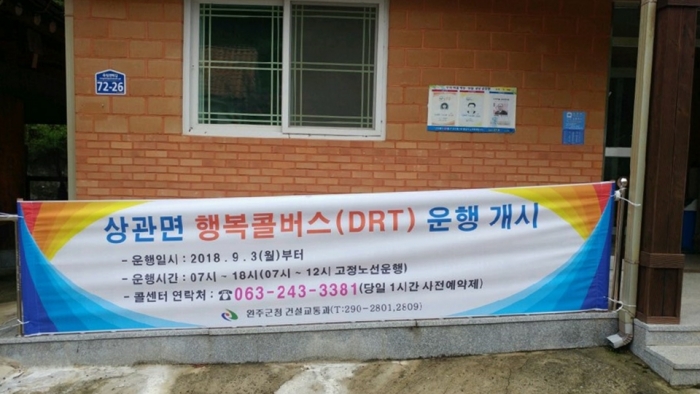 완주 행복콜버스 상관‧소양면에서도 달린다 기사의 사진