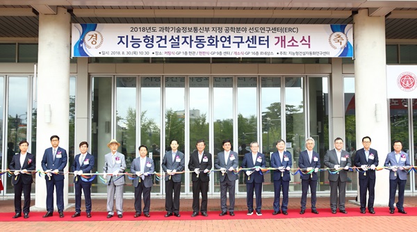 경북대, 지능형 건설자동화 연구센터 개소식 기사의 사진