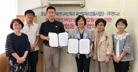 호남대 패션디자인학과, ㈜핸디스와 산학협동업무협약 체결