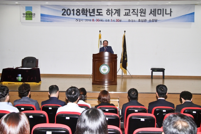 광주대 김혁종 총장, 교직원 세미나 주최 기사의 사진
