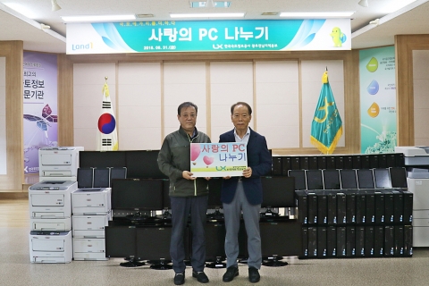 LX공사 광주전남지역본부, 전산장비 기증
