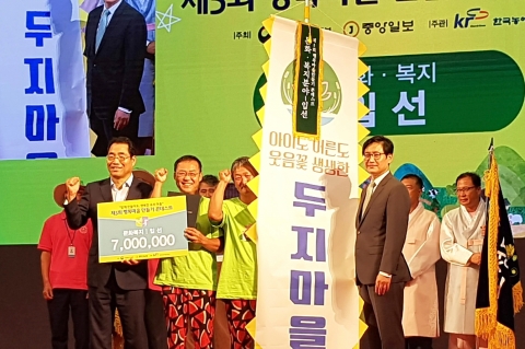 순창 풍산 두지마을, 제5회 행복마을 만들기 콘테스트 입선