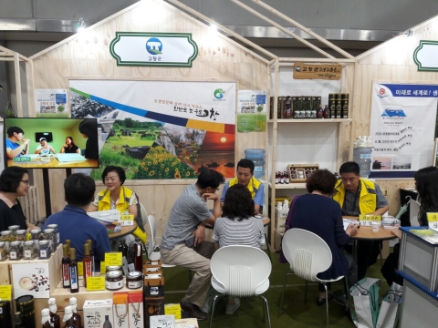 고창군, 창농(創農)귀농(歸農) 박람회 참가 홍보 펼쳐