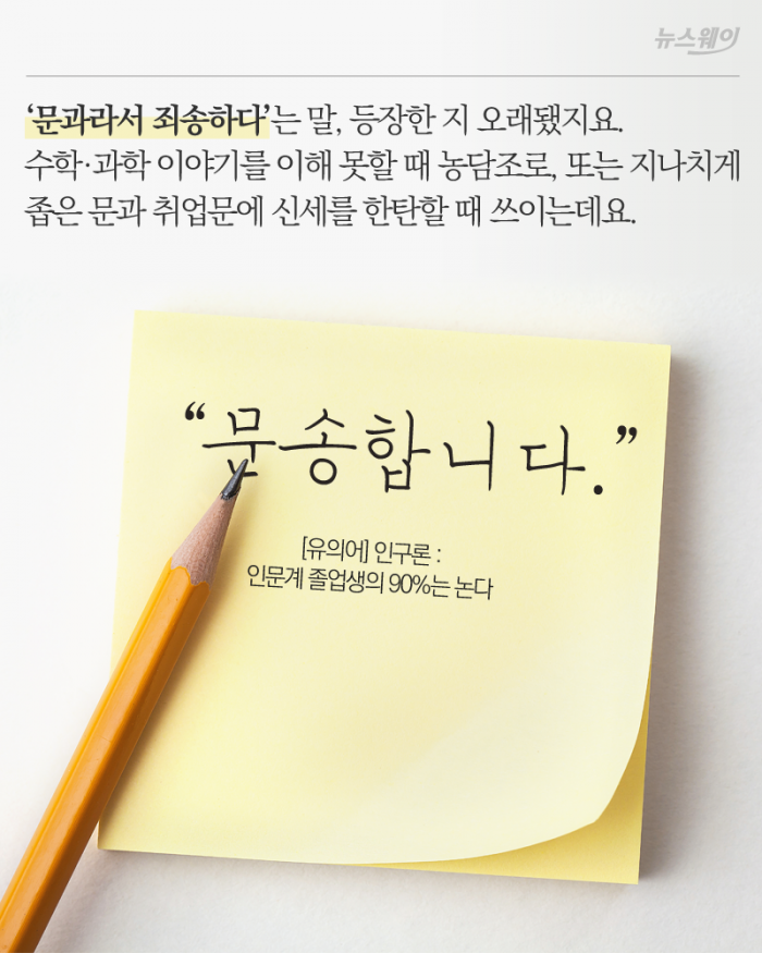 ‘문송’, ‘문송’, 언제까지? 기사의 사진