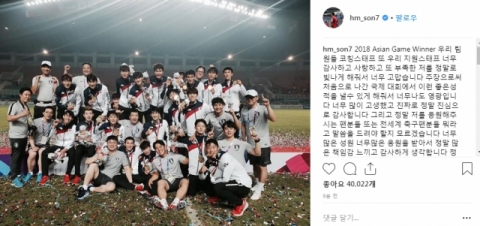 손흥민, SNS로 감사인사 전해··· “금메달은 국민의 것”