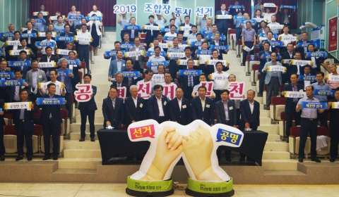 전남농협, ‘2019년 전국동시조합장 선거’ 공명선거 결의