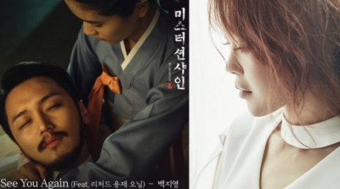 백지영, 미스터 션샤인 OST ‘See You Again’ 음원차트 1위 기록