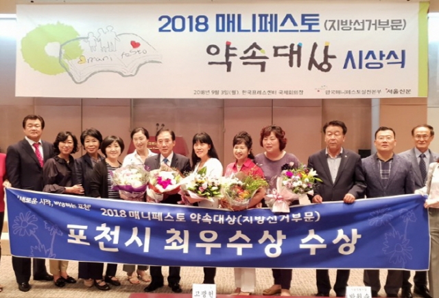 박윤국 포천시장, `2018 매니페스토 약속대상` 최우수상` 수상