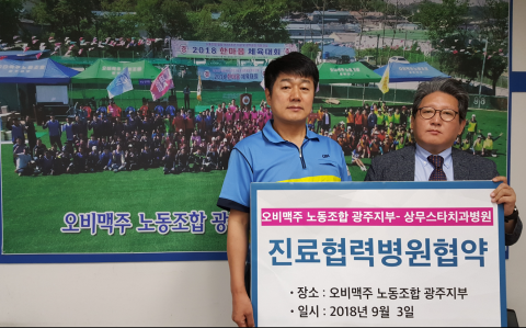 상무스타치과병원, ‘오비맥주노동조합 광주지부’와 진료협력 협약