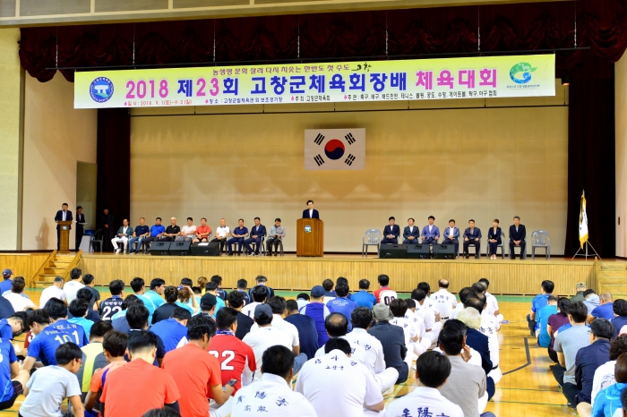 2018 고창군체육회장배 체육대회 성료 기사의 사진