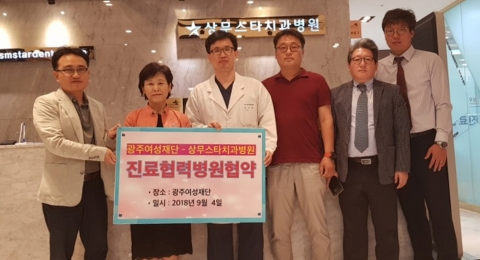상무스타치과병원, 광주여성재단과 진료협력 협약