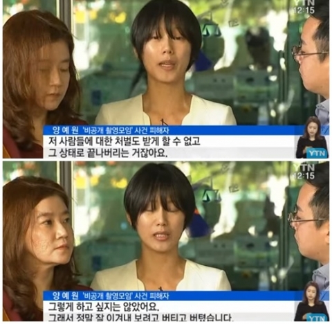 양예원 “평범한 20대 여성으로 사는 게 목표” 눈물