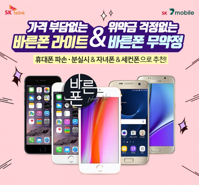 사진=SK텔링크 제공.