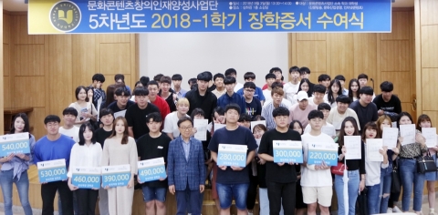 호남대 문화콘텐츠사업단, 2018학년도 1학기 장학금 수여식